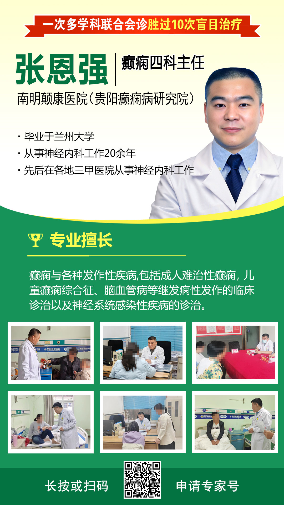 【共克癫痫·爱满贵州】全省癫痫康复直通车计划暖心启航?，多项公益援助助力患者康复