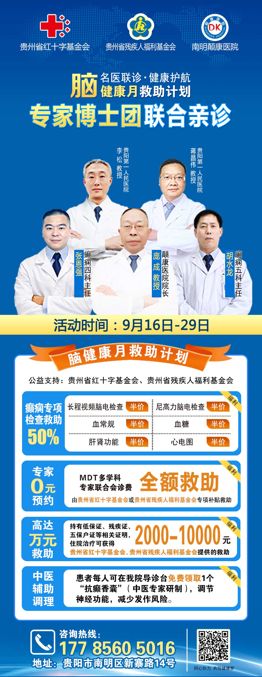 【公益援助继续】9月29日前，癫痫名医免费亲诊+检查治疗大额援助持续发放，速约！